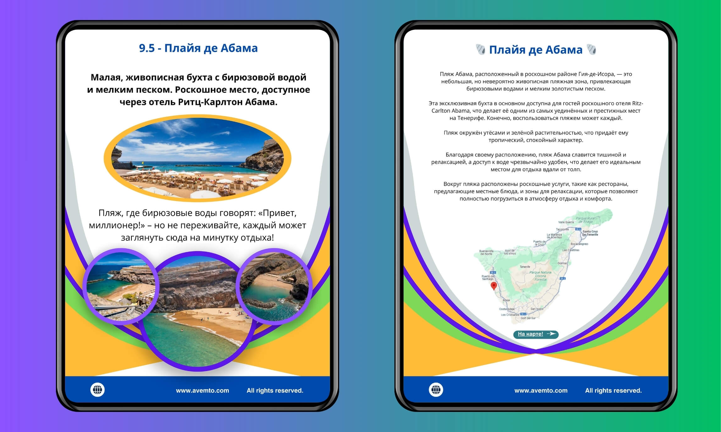 Путеводитель Тенерифе AVEMTO